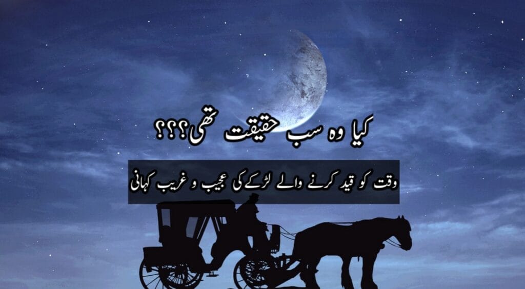 کیا وہ سب حقیقت تھی Urdu Afsanay