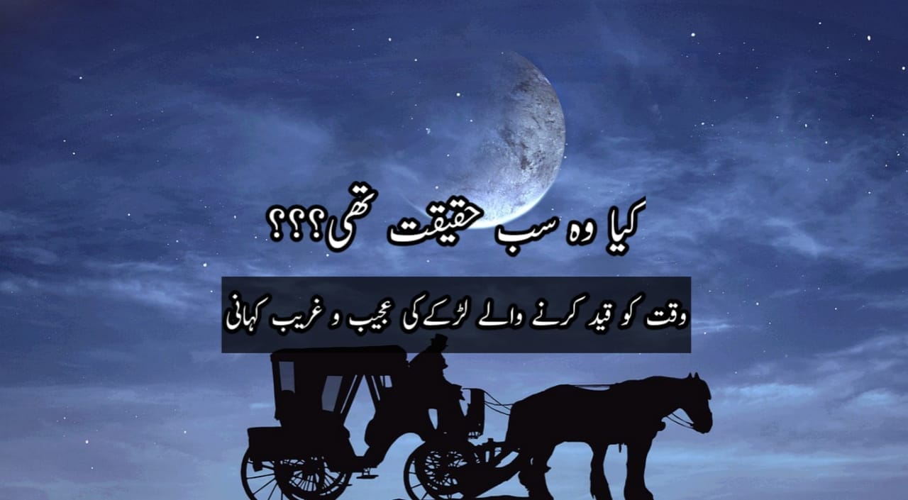 کیا وہ سب حقیقت تھی Urdu Afsanay