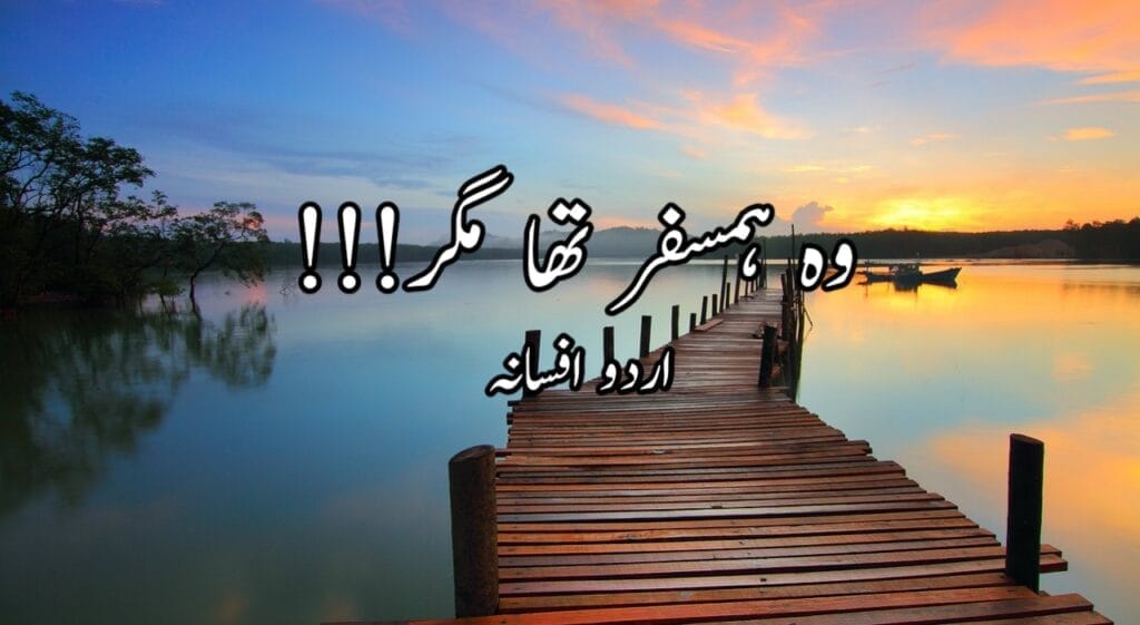 وہ ہمسفر تھا مگر Urdu Afsanay