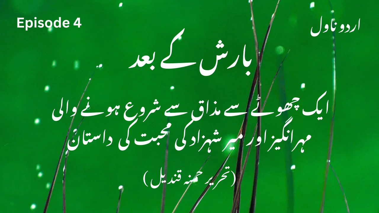 Barish K Bad Urdu Novel | Episode 4 | بارش کے بعد اردو ناول