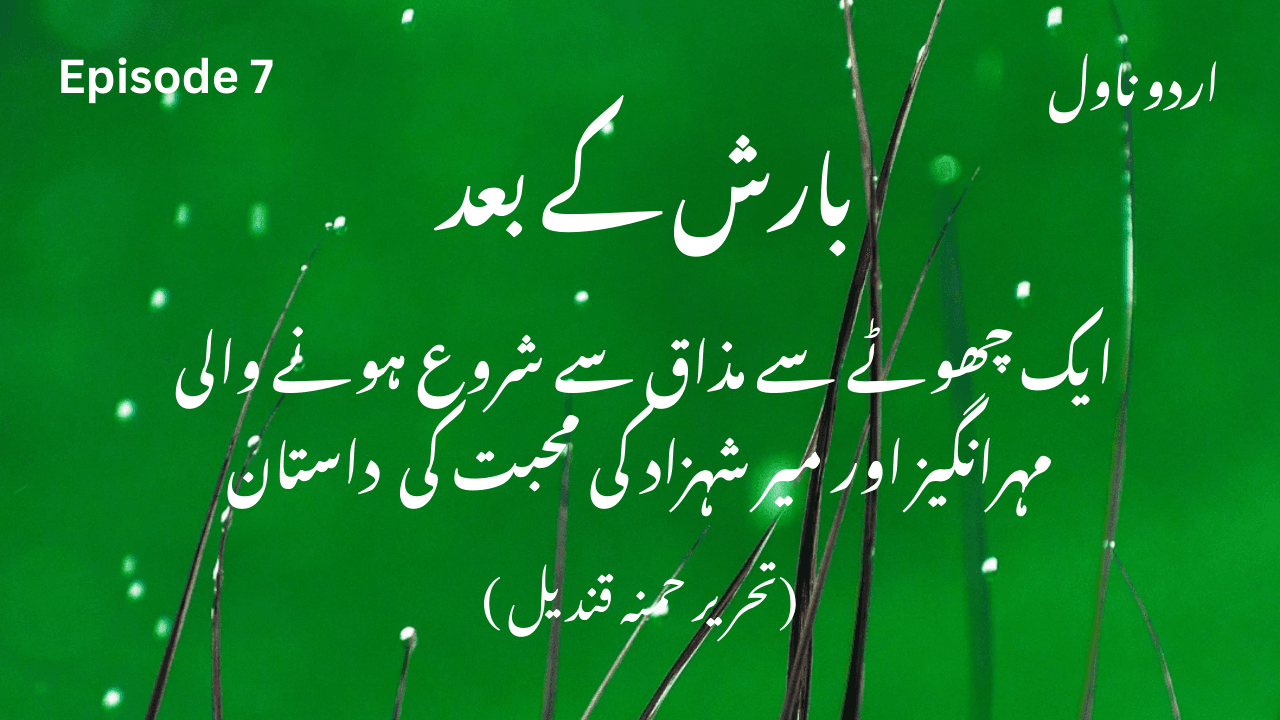 Barish K Bad Urdu Novel | Episode 7 | بارش کے بعد اردو ناول