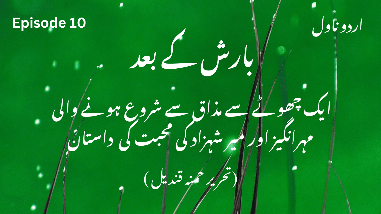 Barish K Bad Urdu Novel Episode 10 بارش کے بعد اردو ناول