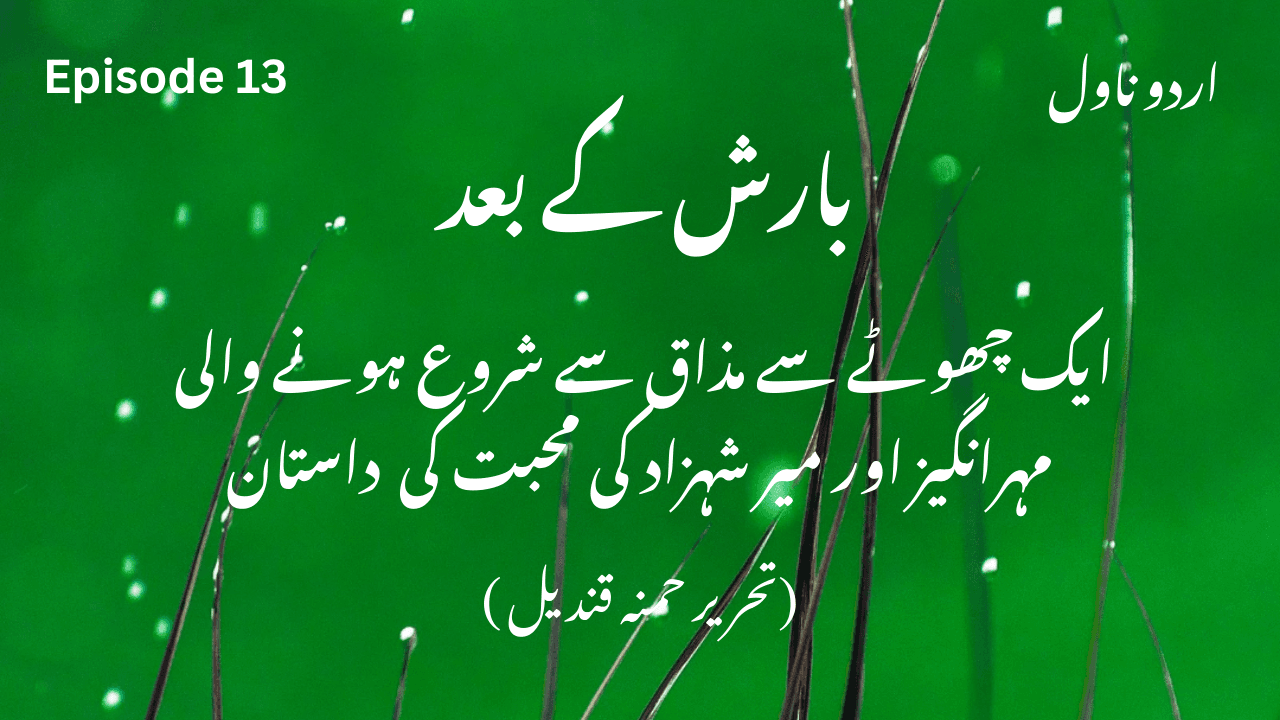 Barish K Bad Urdu Novel Episode 13 بارش کے بعد اردو ناول