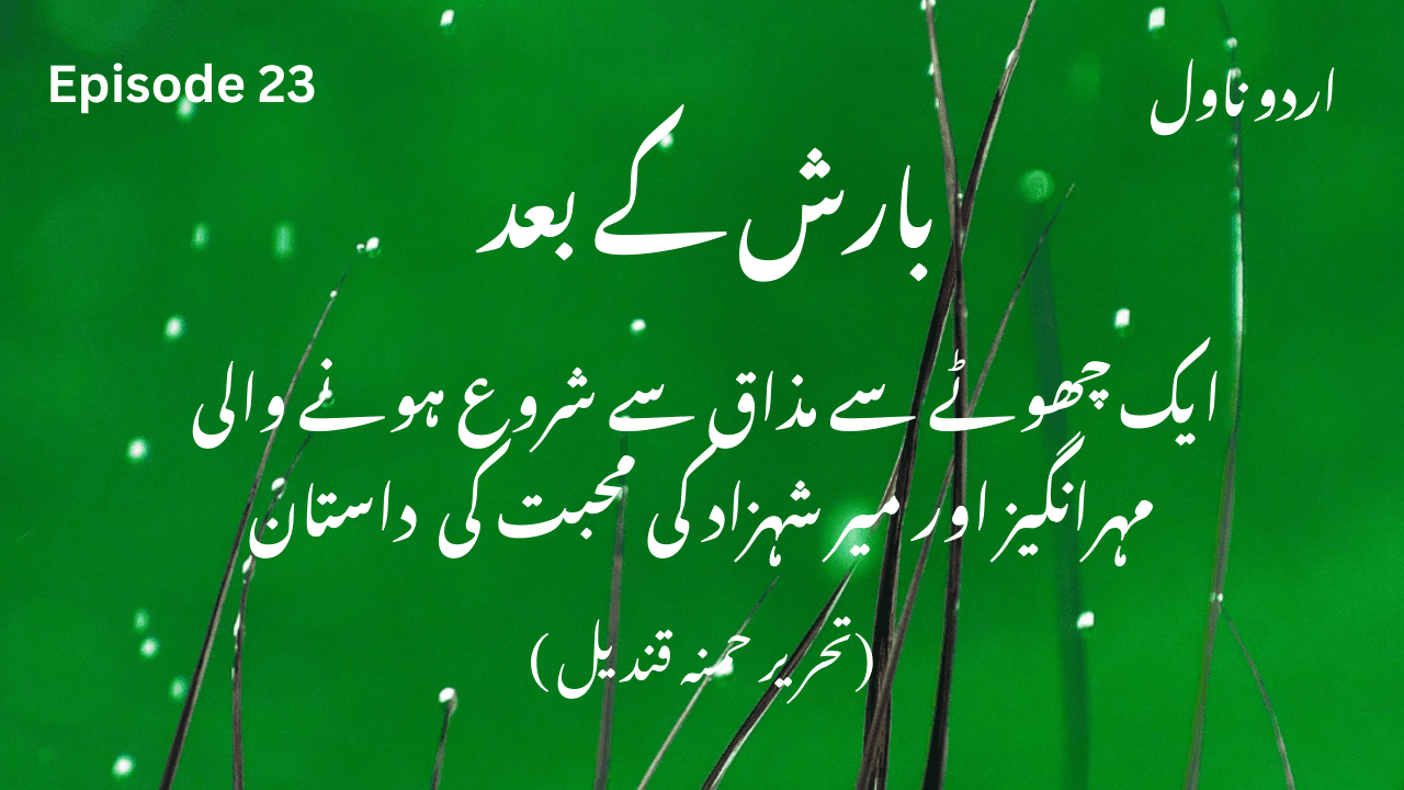 Barish K Bad Urdu Novel Episode 23 بارش کے بعد اردو ناول