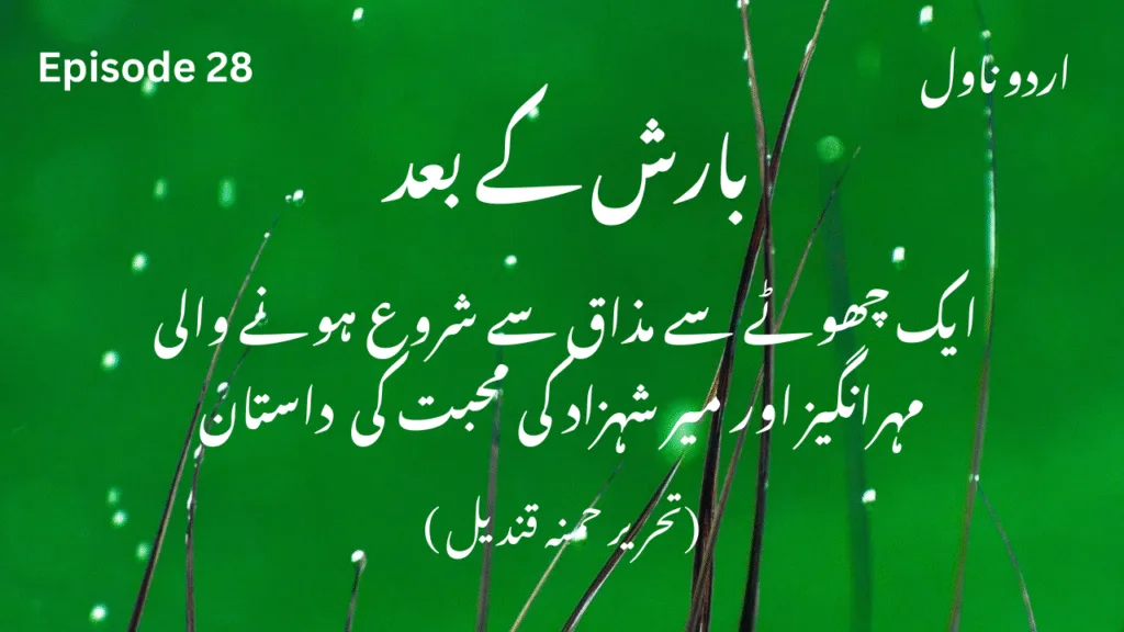 Barish K Bad Urdu Novel Episode 28 بارش کے بعد اردو ناول