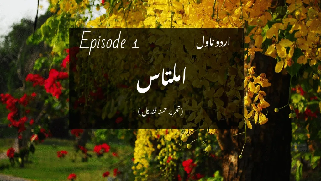 Amaltas Urdu Novel Episode 1 املتاس اردو ناول